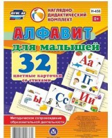 Развивающие игры-карточки "Алфавит для малышей" - fgospostavki.ru - Касимов