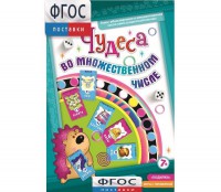 Чудеса во множественном числе - fgospostavki.ru - Касимов