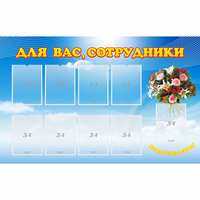 Стенд "Для вас сотрудники" - fgospostavki.ru - Касимов