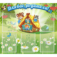 Стенд "Для вас родители!" №25 - fgospostavki.ru - Касимов