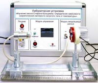 Учебный лабораторный стенд «Изучение закона Стефана-Больцмана. Определение зависимости энергетической светимости нагретого тела от температуры» - fgospostavki.ru - Касимов