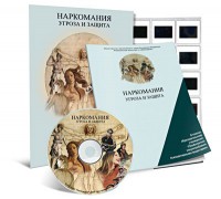 Электронное наглядное пособие «Наркомания. Угроза и защита» - fgospostavki.ru - Касимов