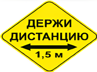 Наклейка соблюдай дистанцию 1,5м (ромб 426мм) - fgospostavki.ru - Касимов