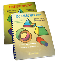 Пособие для слабовидящих - Черчение 9-10 класс - fgospostavki.ru - Касимов