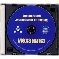 Методические рекомендации по использованию лабораторного комплекта по механике «Ученический эксперимент по физике. Механика» - fgospostavki.ru - Касимов