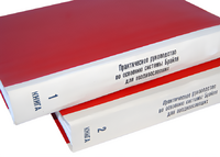 Практическое руководство по освоению системы Брайля для поздноослепших в 2-х книгах - fgospostavki.ru - Касимов