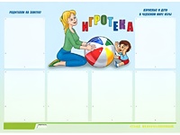 Стенд информационный для ДОУ "Игротека" (80х110см, 6 карм., алюм. проф.) - fgospostavki.ru - Касимов