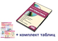 Интерактивный наглядный комплекс для начальной школы "Математика" - fgospostavki.ru - Касимов