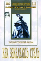 DVD "Как закалялась сталь" - fgospostavki.ru - Касимов