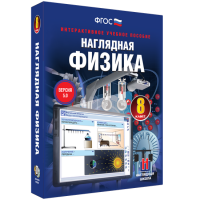 Наглядная физика. 8 класс - fgospostavki.ru - Касимов