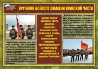 Комплект плакатов "Воинские ритуалы" - fgospostavki.ru - Касимов