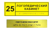 Информационно-тактильный знак (табличка) без рамки (1200х900 милиметров) - fgospostavki.ru - Касимов