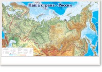 Магнитно-маркерная доска "Наша страна Россия" - fgospostavki.ru - Касимов