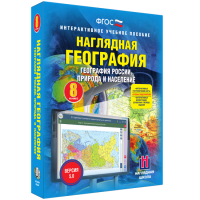 Наглядная география. География России. Природа и население. 8 класс - fgospostavki.ru - Касимов
