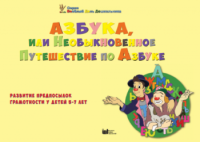 CD "Режим дня и навыки самообслуживания в песнях. Азбука, или Необыкновенное Путешествие по Азбуке." - fgospostavki.ru - Касимов