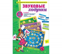Звуковые ходунки Р-Рь, Л-Ль - fgospostavki.ru - Касимов