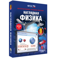 Наглядная физика. 9 класс - fgospostavki.ru - Касимов