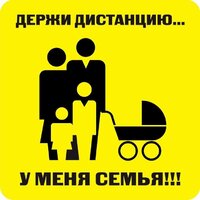 Наклейка держи дистанцию 1,5м (квадрат 320мм) - fgospostavki.ru - Касимов