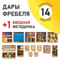 Игровой набор Дары Фребеля 14 модулей с методическим пособием (1 книга) - fgospostavki.ru - Касимов