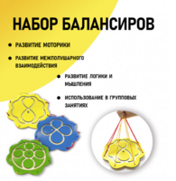 Набор балансиров из 3-х штук - fgospostavki.ru - Касимов