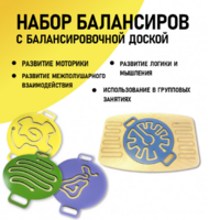 Набор балансиров с балансировочной доской - fgospostavki.ru - Касимов