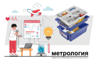 Цифровая лаборатория по метрологии для начальной школы - fgospostavki.ru - Касимов