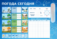 Стенд-уголок маркерный "Погода сегодня" - fgospostavki.ru - Касимов