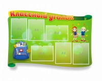 Стенд "Классный уголок" №30 (резной стенд) - fgospostavki.ru - Касимов