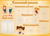 Стенд "Классный уголок" Вариант 35 - fgospostavki.ru - Касимов