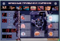 Интерактивный светодинамический комплекс "Вредные привычки" - fgospostavki.ru - Касимов