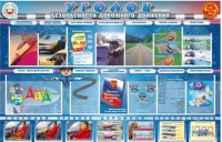 Стенд "Уголок безопасности дорожного движения" для 7-11 классов - fgospostavki.ru - Касимов