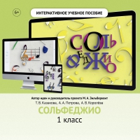 Сольфеджио. 1 класс - fgospostavki.ru - Касимов