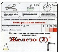 Тест-система «Железо (2)» - fgospostavki.ru - Касимов