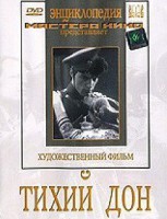 DVD "Тихий Дон" - fgospostavki.ru - Касимов