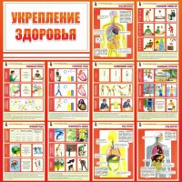 Стенд "Укрепление здоровья" - fgospostavki.ru - Касимов