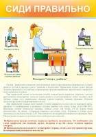 Стенд "Сиди правильно" - fgospostavki.ru - Касимов