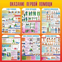 Стенд "Оказание первой помощи" - fgospostavki.ru - Касимов