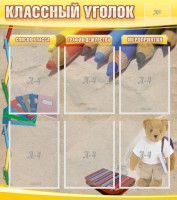 Стенд "Классный уголок" №16 - fgospostavki.ru - Касимов