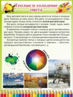Стенд "Теплые и холодные цвета" - fgospostavki.ru - Касимов