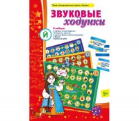 Звуковые ходунки Й (Я, Е, Ё, Ю) Йотированные звуки - fgospostavki.ru - Касимов