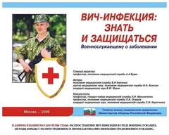 Комплект плакатов "Профилактика ВИЧ-инфекции среди военнослужащих" - fgospostavki.ru - Касимов
