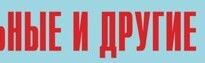Комплект плакатов "Аварийно-спасательные и другие неотложные работы" (без обложки) - fgospostavki.ru - Касимов