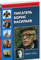 DVD "Писатель Борис Васильев" - fgospostavki.ru - Касимов