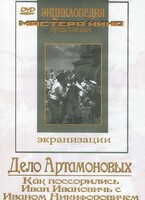 DVD "Дело Артамоновых" - fgospostavki.ru - Касимов