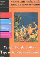 DVD Учим иностранный язык легко и с удовольствием «Тарзан-человек-обезьяна» - fgospostavki.ru - Касимов