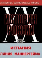 DVD документальный фильм "Испания. Линия Маннергейма" - fgospostavki.ru - Касимов
