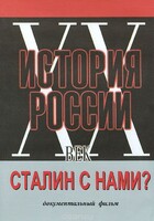 DVD документальный фильм "Сталин с нами?" - fgospostavki.ru - Касимов