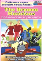 DVD "Любимые герои говорят по-английски. Бременские музыканты" - fgospostavki.ru - Касимов