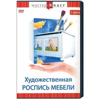 DVD "Мастер-класс. Художественная роспись мебели" - fgospostavki.ru - Касимов