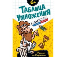 Таблица умножения - fgospostavki.ru - Касимов